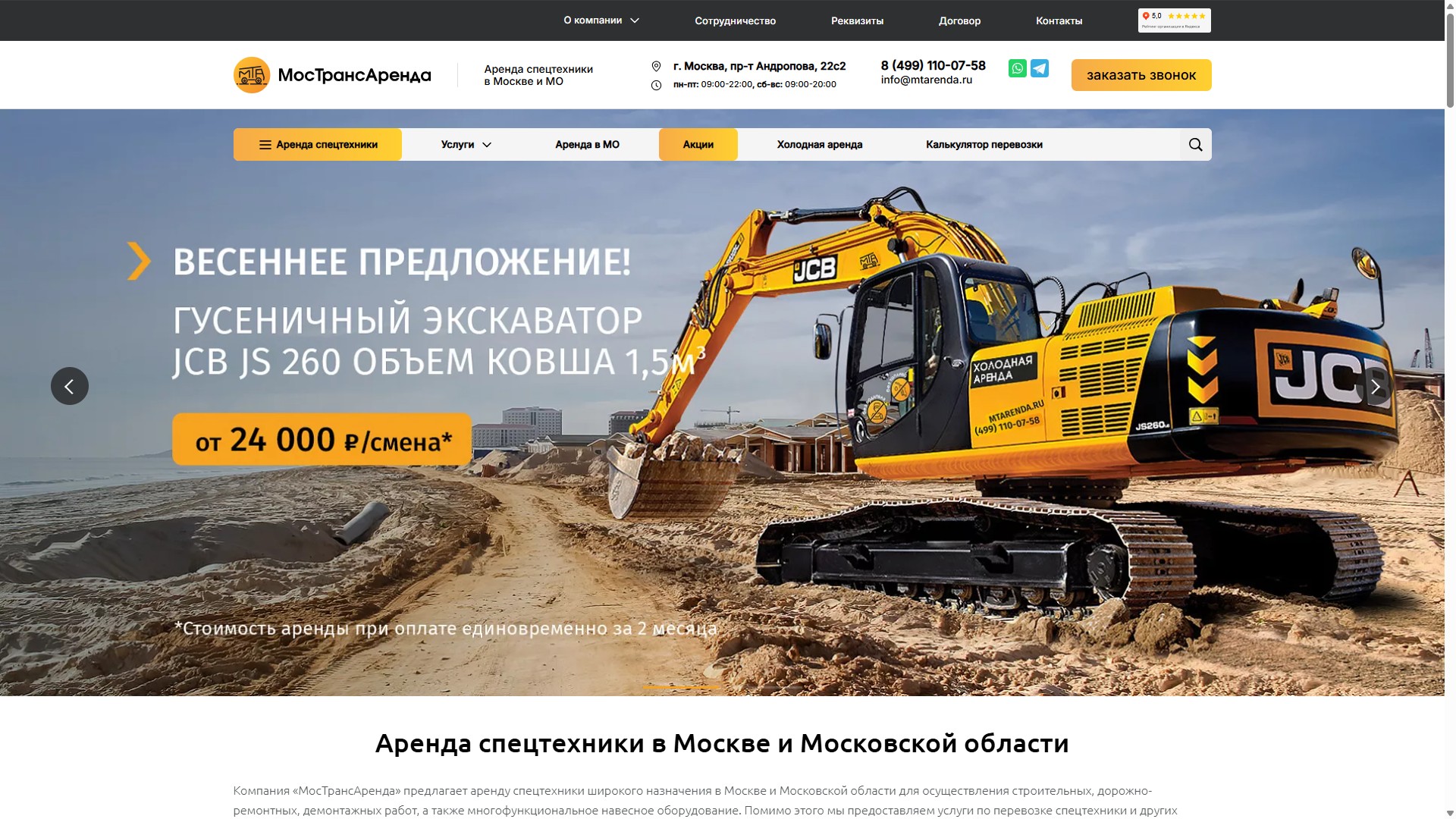 МосТрансАренда