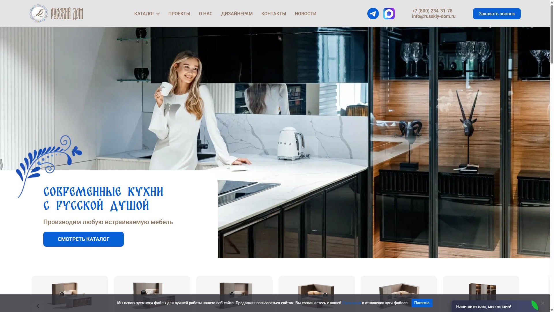 Русский Дом