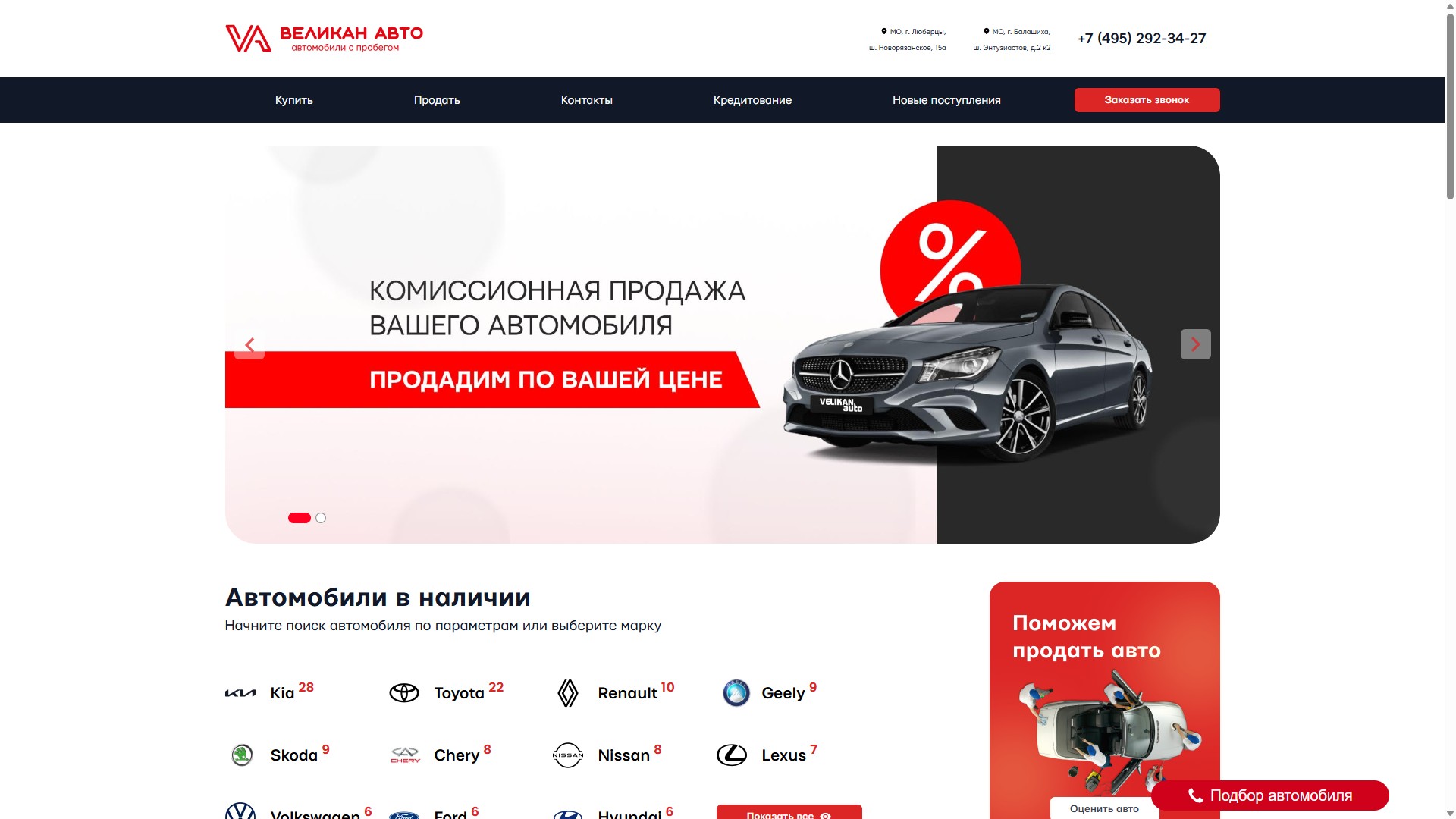 Великан Авто